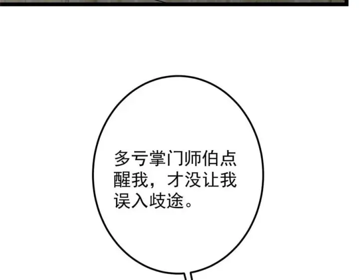 《掌门低调点》466 剥开一层还有一层？图52