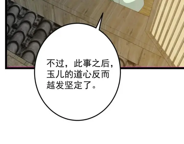 《掌门低调点》466 剥开一层还有一层？图55