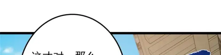 《掌门低调点》466 剥开一层还有一层？图56