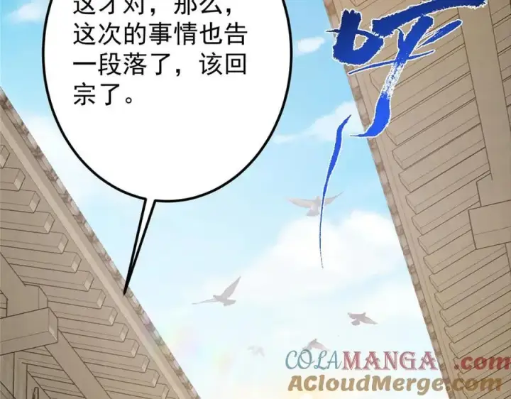 《掌门低调点》466 剥开一层还有一层？图57