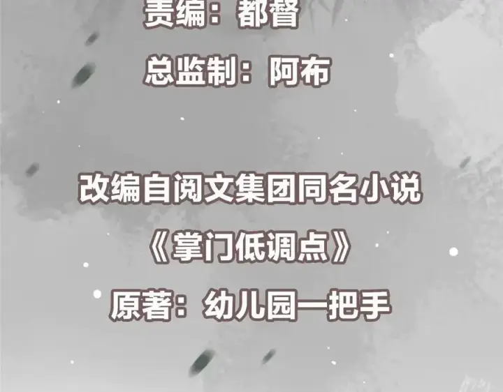 《掌门低调点》466 剥开一层还有一层？图6