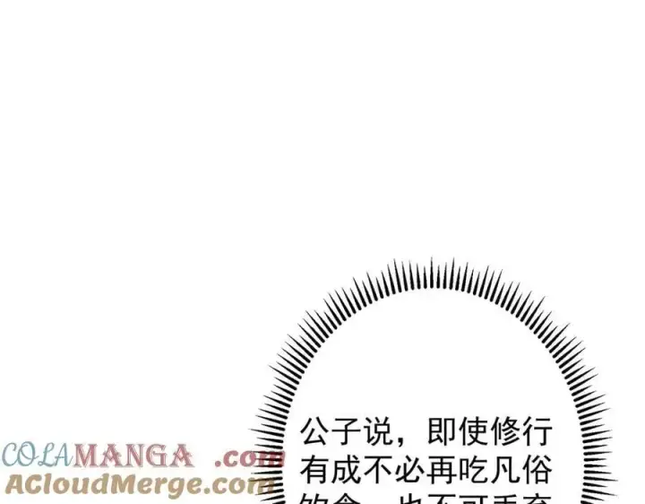 《掌门低调点》466 剥开一层还有一层？图61