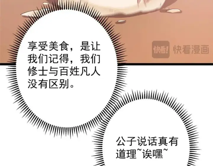 《掌门低调点》466 剥开一层还有一层？图67