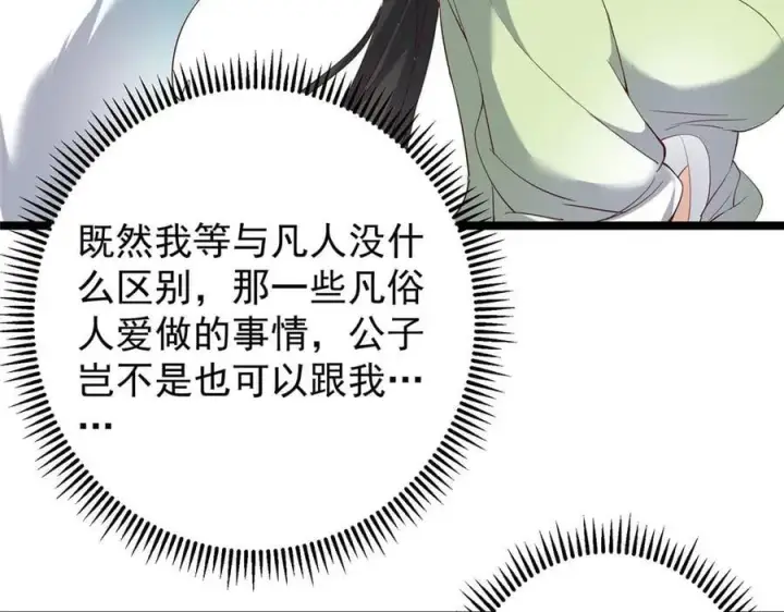《掌门低调点》466 剥开一层还有一层？图72