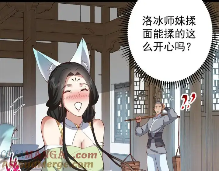 《掌门低调点》466 剥开一层还有一层？图73