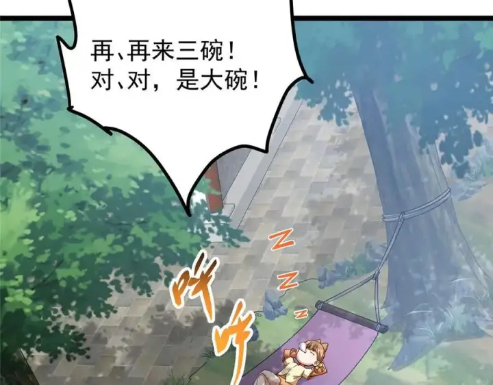 《掌门低调点》466 剥开一层还有一层？图76