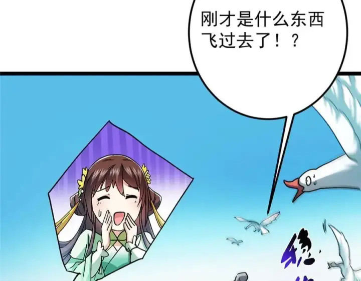 《掌门低调点》467 这签可真是太棒了！图102