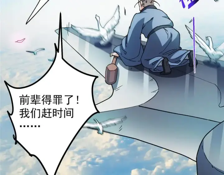 《掌门低调点》467 这签可真是太棒了！图104