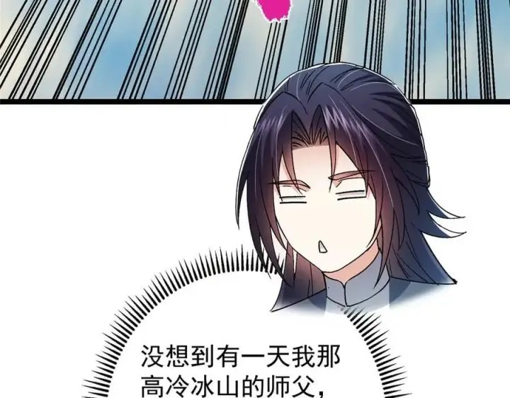 《掌门低调点》467 这签可真是太棒了！图114