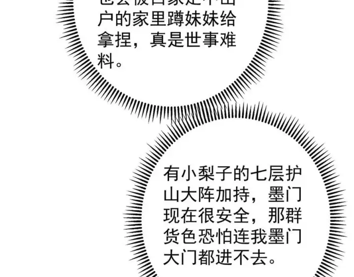 《掌门低调点》467 这签可真是太棒了！图116
