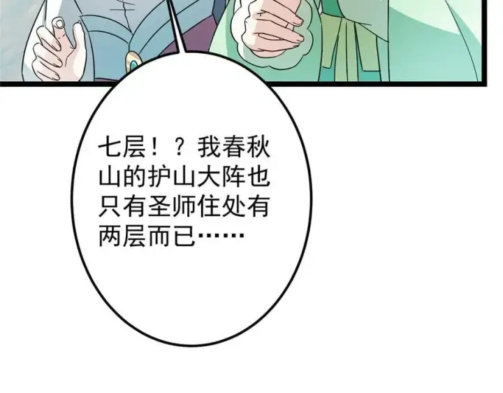 《掌门低调点》467 这签可真是太棒了！图12