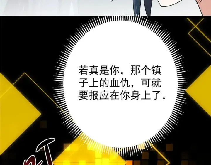 《掌门低调点》467 这签可真是太棒了！图123