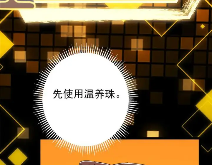 《掌门低调点》467 这签可真是太棒了！图128
