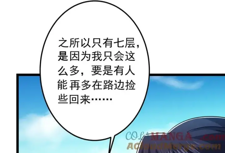 《掌门低调点》467 这签可真是太棒了！图13