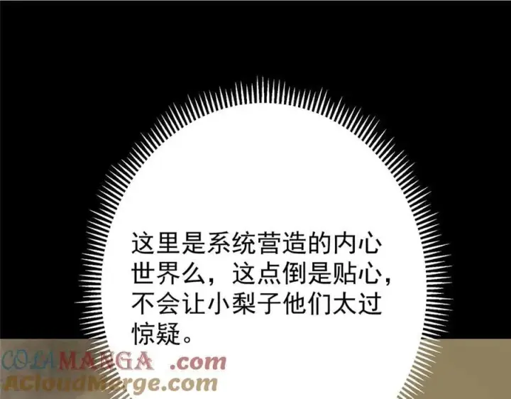 《掌门低调点》467 这签可真是太棒了！图133