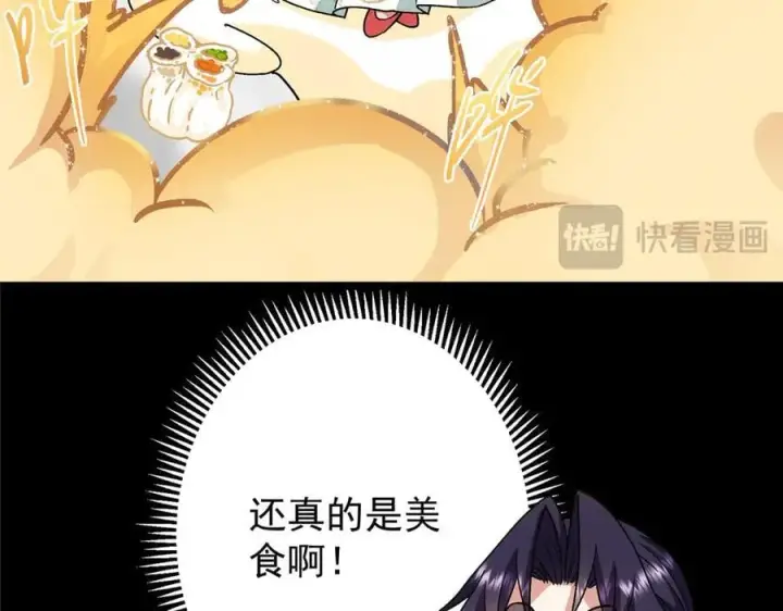《掌门低调点》467 这签可真是太棒了！图151