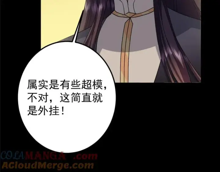 《掌门低调点》467 这签可真是太棒了！图161