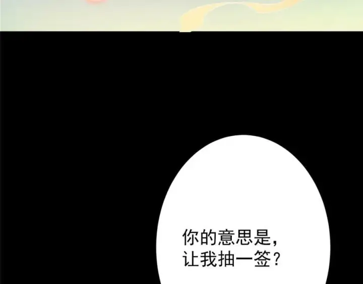 《掌门低调点》467 这签可真是太棒了！图182