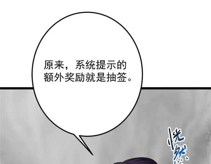 《掌门低调点》467 这签可真是太棒了！图190