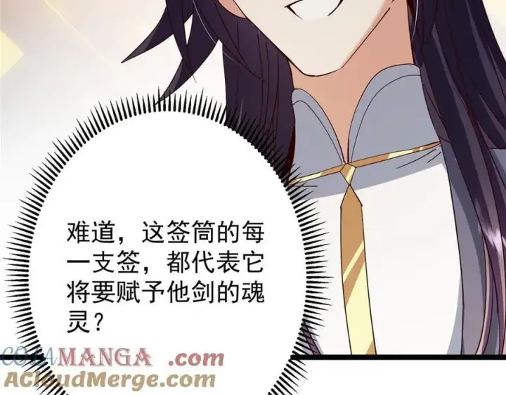 《掌门低调点》467 这签可真是太棒了！图197