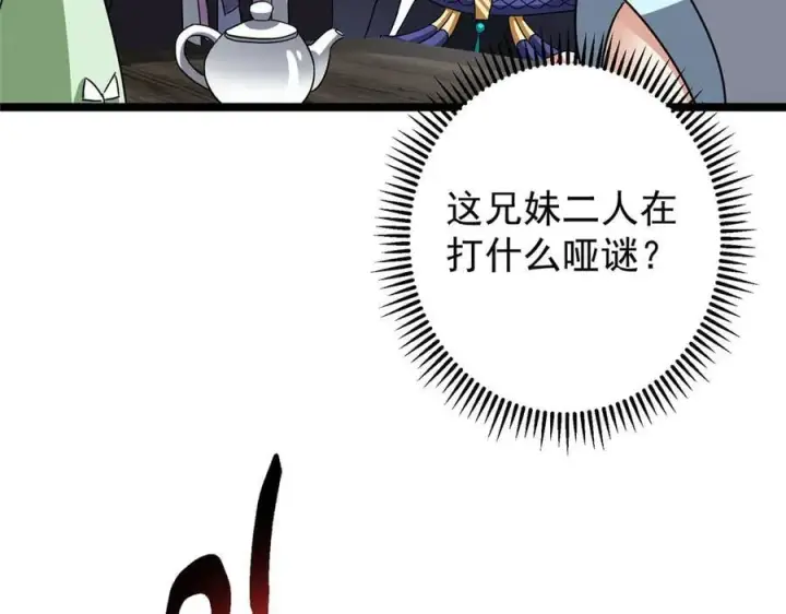 《掌门低调点》467 这签可真是太棒了！图20