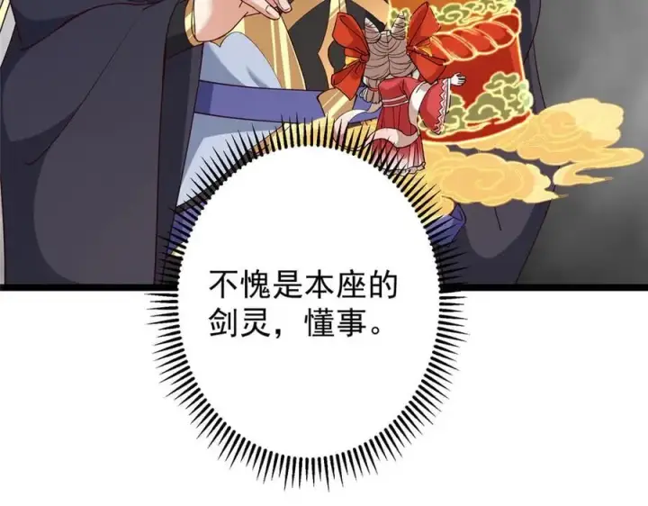 《掌门低调点》467 这签可真是太棒了！图202