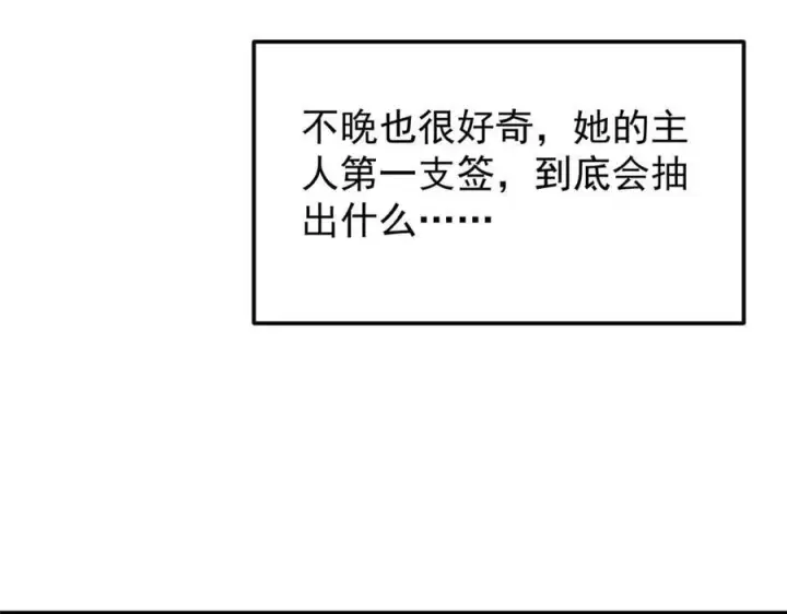 《掌门低调点》467 这签可真是太棒了！图206