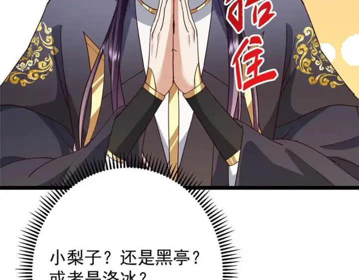 《掌门低调点》467 这签可真是太棒了！图212