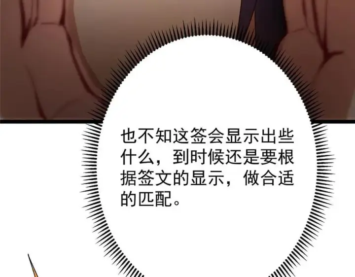 《掌门低调点》467 这签可真是太棒了！图215