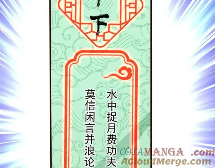 《掌门低调点》467 这签可真是太棒了！图221
