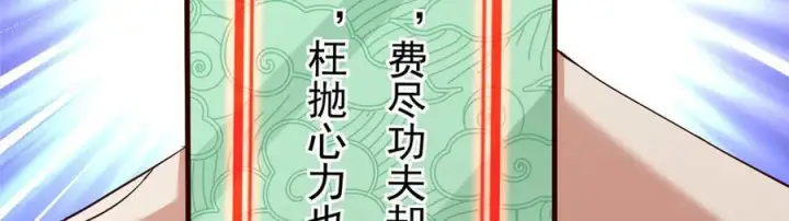 《掌门低调点》467 这签可真是太棒了！图222