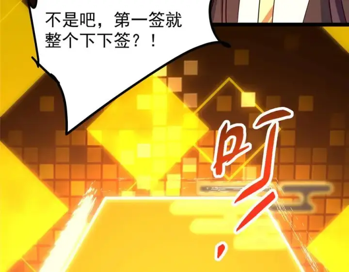 《掌门低调点》467 这签可真是太棒了！图226