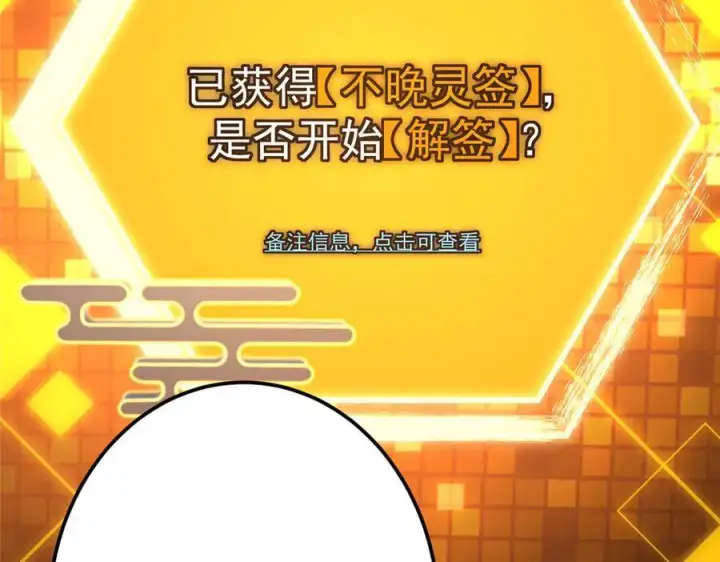 《掌门低调点》467 这签可真是太棒了！图227