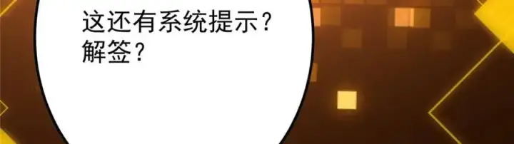 《掌门低调点》467 这签可真是太棒了！图228