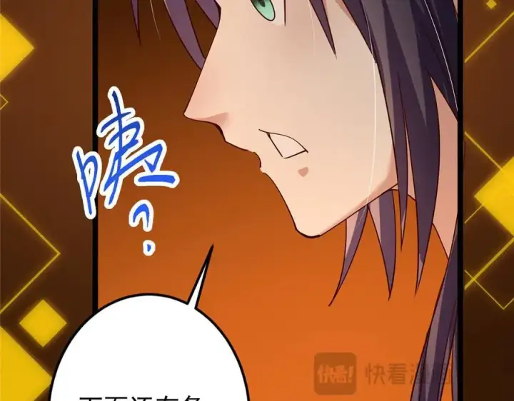 《掌门低调点》467 这签可真是太棒了！图230