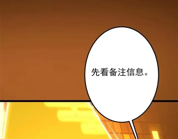 《掌门低调点》467 这签可真是太棒了！图232