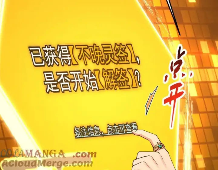 《掌门低调点》467 这签可真是太棒了！图233
