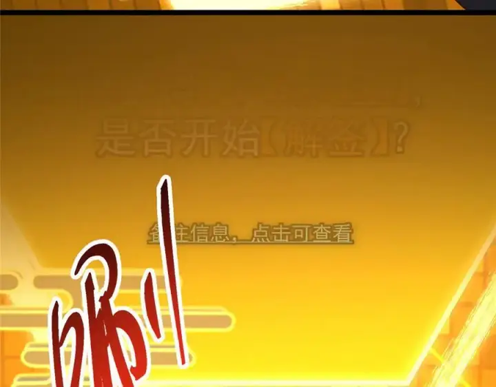 《掌门低调点》467 这签可真是太棒了！图235
