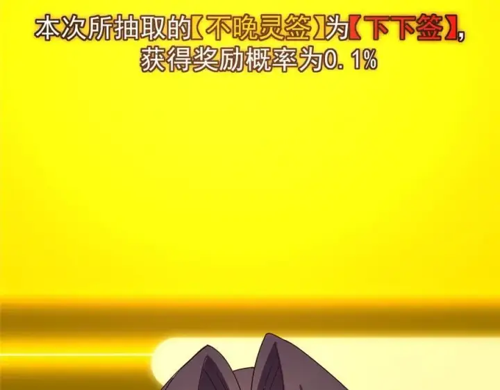 《掌门低调点》467 这签可真是太棒了！图238