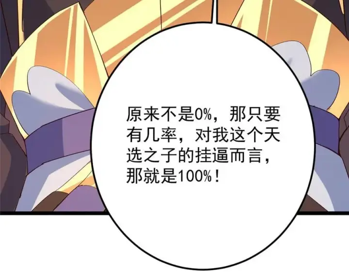 《掌门低调点》467 这签可真是太棒了！图242