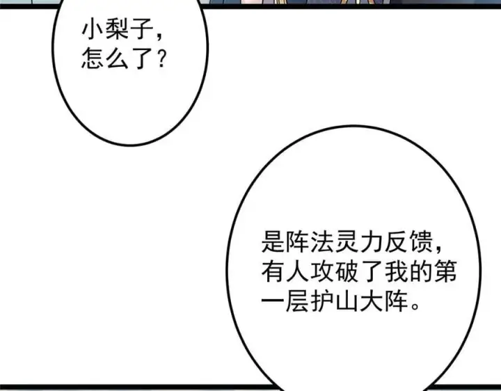 《掌门低调点》467 这签可真是太棒了！图27