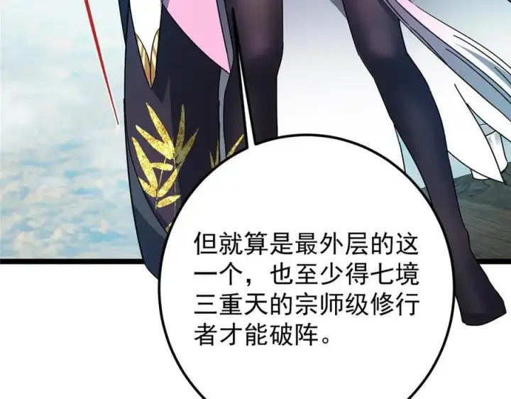 《掌门低调点》467 这签可真是太棒了！图35