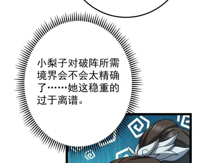 《掌门低调点》467 这签可真是太棒了！图36
