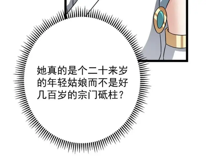 《掌门低调点》467 这签可真是太棒了！图39