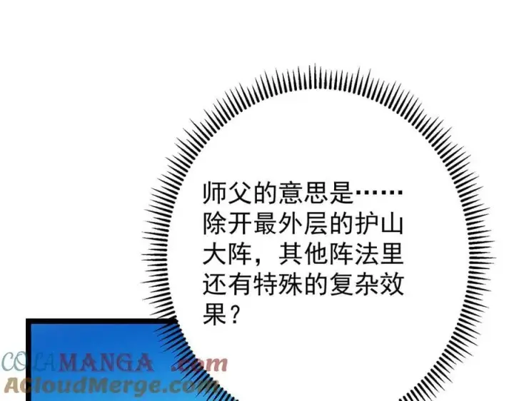 《掌门低调点》467 这签可真是太棒了！图41