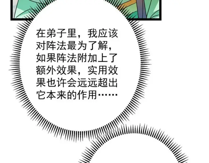 《掌门低调点》467 这签可真是太棒了！图44
