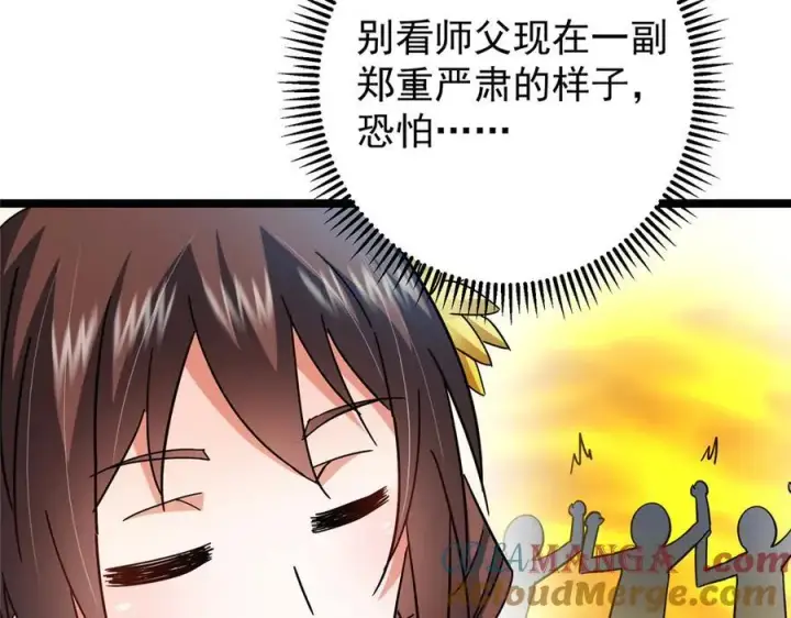 《掌门低调点》467 这签可真是太棒了！图45