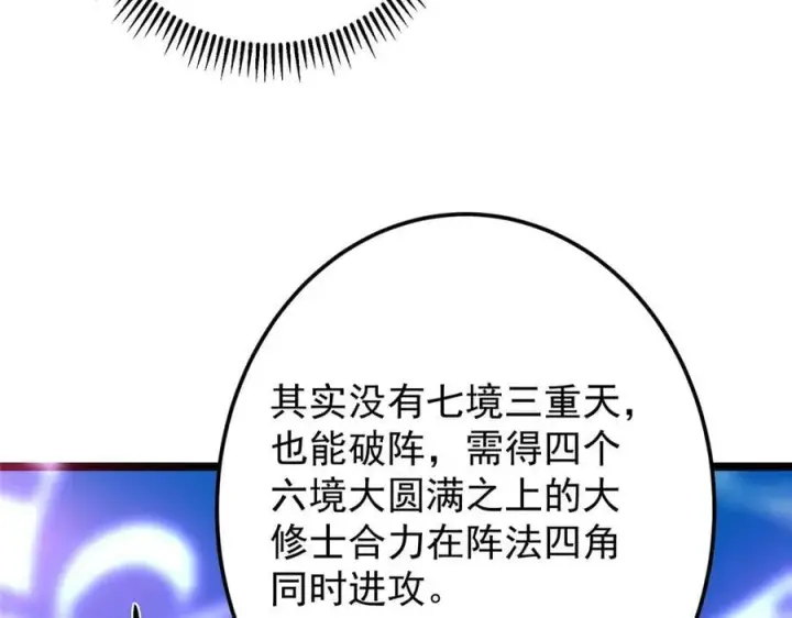 《掌门低调点》467 这签可真是太棒了！图48