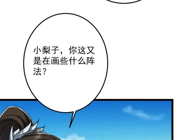 《掌门低调点》467 这签可真是太棒了！图54