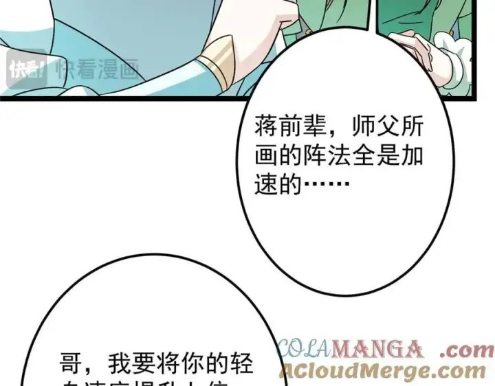 《掌门低调点》467 这签可真是太棒了！图57